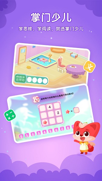 掌门少儿HD(图1)