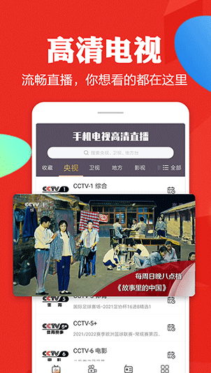 手机在线电视直播 2026最新版(图1)