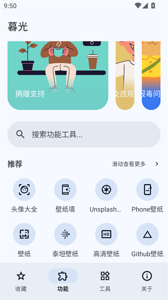 暮光工具箱app 官网版(图1)