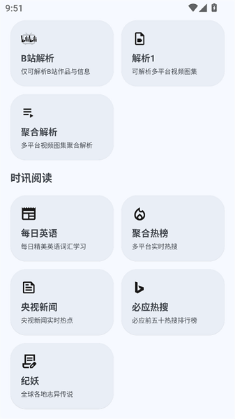 暮光工具箱app 官网版(图3)