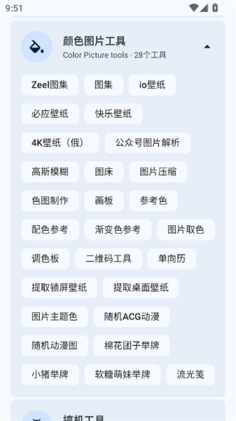 暮光工具箱app 官网版(图6)