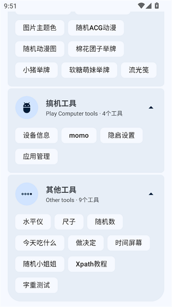 暮光工具箱app 官网版(图7)