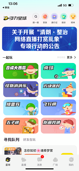引力星球app 官方版(图4)