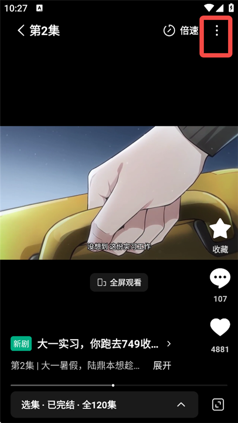 红果免费漫剧app 最新版(图1)