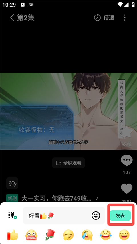 红果免费漫剧app 最新版(图4)