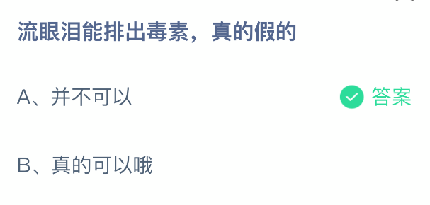 流眼泪能排出毒素，真的假的(图2)