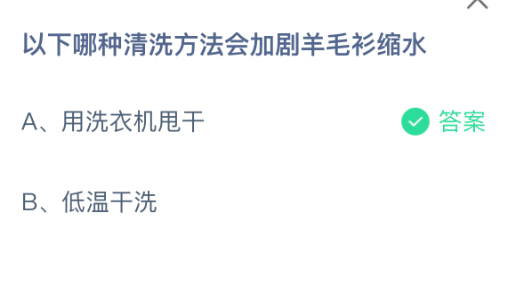 以下哪种清洗方法会加剧羊毛衫缩水(图2)