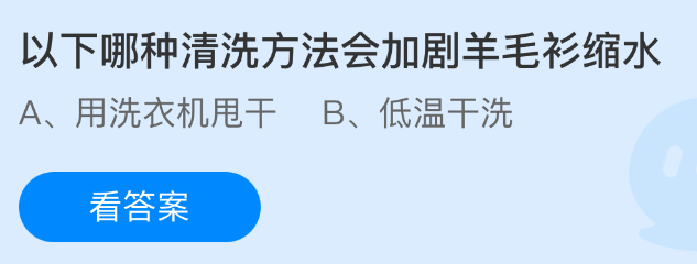 以下哪种清洗方法会加剧羊毛衫缩水(图1)