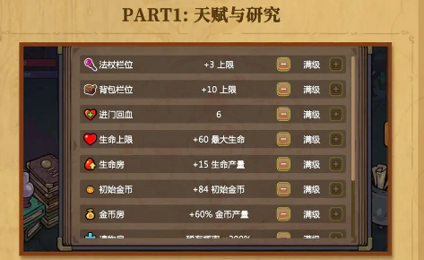 《魔法工艺》新手入门攻略技巧(图2)