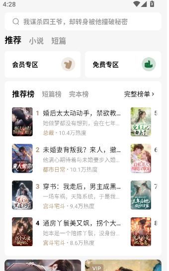 红烛小说app书架添加方法