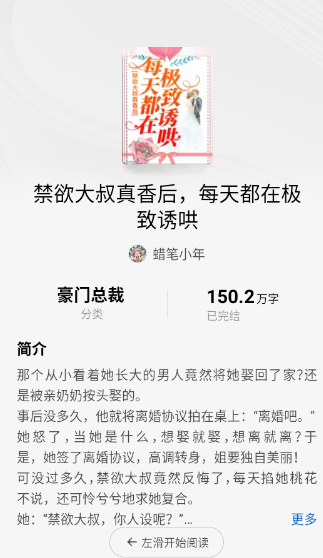 红烛小说app书架添加方法