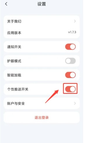 编程猫机器人app个性化推送设置方法(图2)