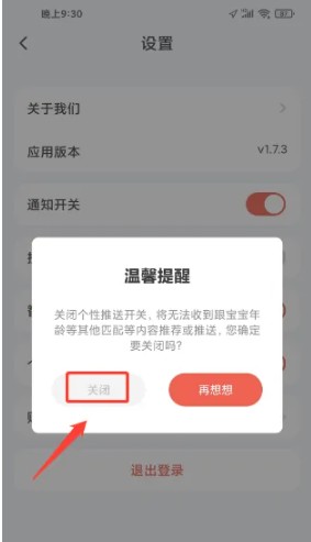 编程猫机器人app个性化推送设置方法(图3)
