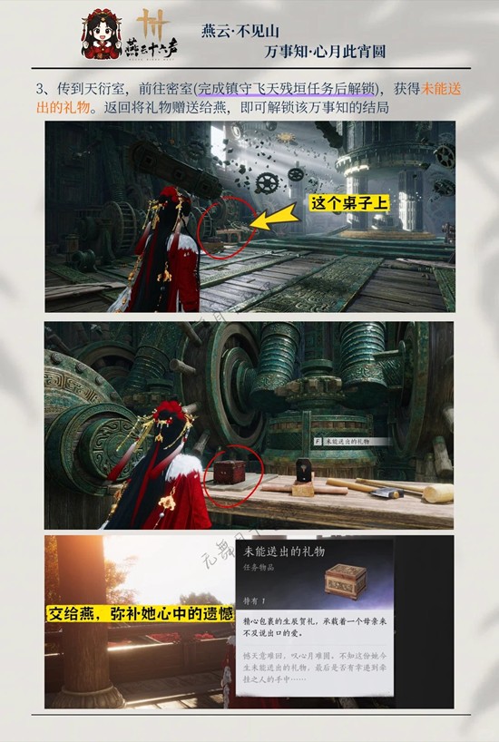 心月此宵圆完成攻略4