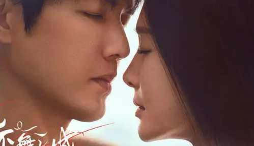 亦舞之城冯睿和谭思婷去法国了吗