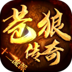 苍狼传奇十二职业