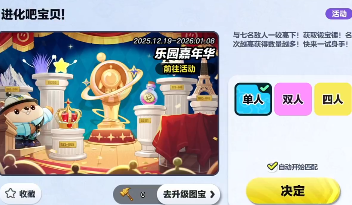 乐园嘉年华我的大宝贝通关攻略3