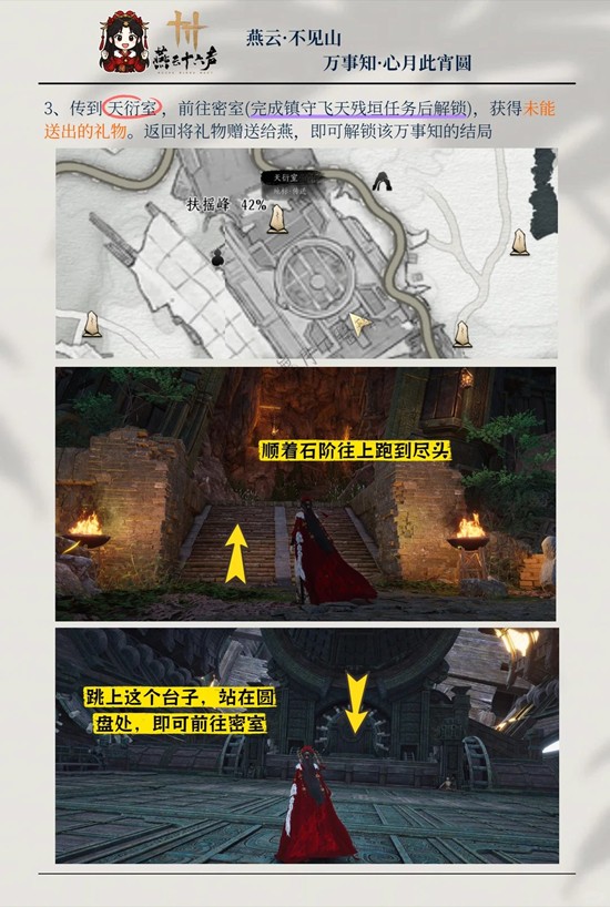 心月此宵圆完成攻略3