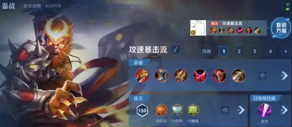 王者荣耀新版猴子出装推荐