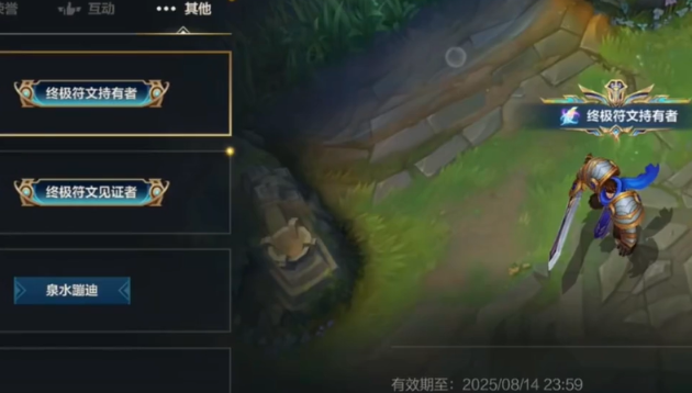 英雄联盟手游符文大乱斗终极符文解锁方法5