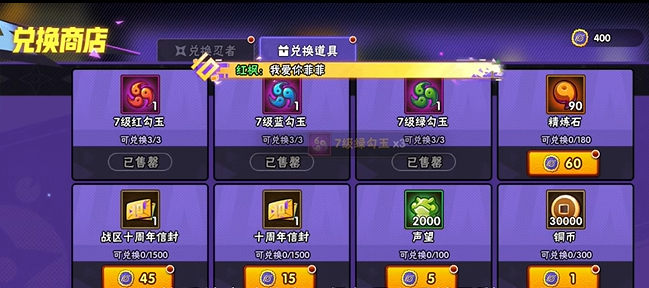 火影忍者手游10周年招募纪念币兑换建议2