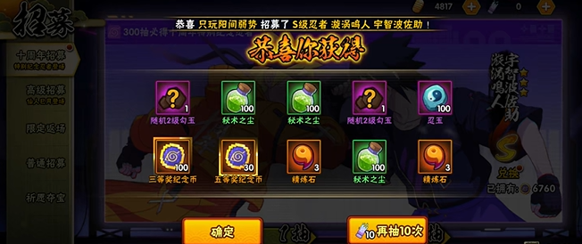 火影忍者手游10周年招募纪念币兑换建议1
