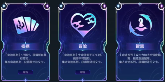 英雄联盟手游符文大乱斗终极符文解锁方法3