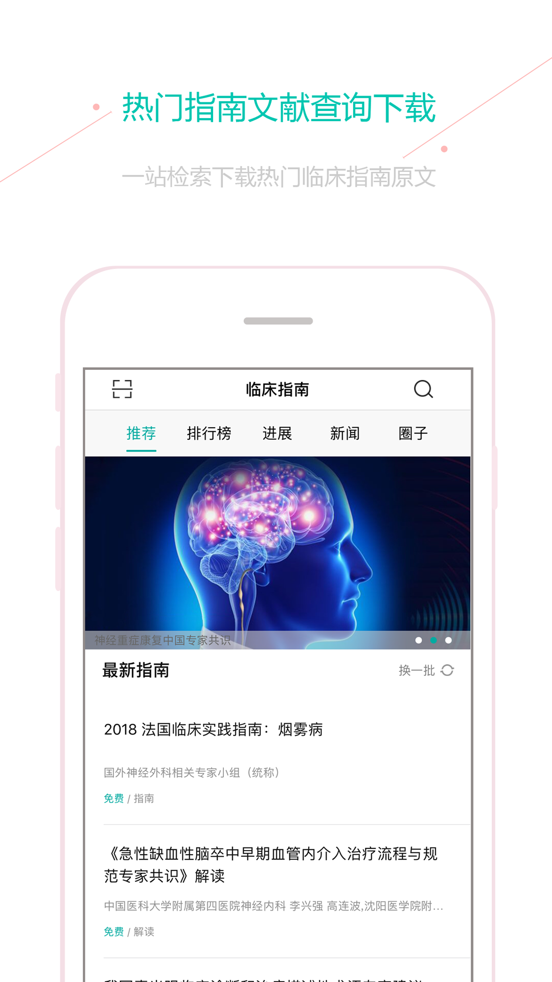 
临床指南app