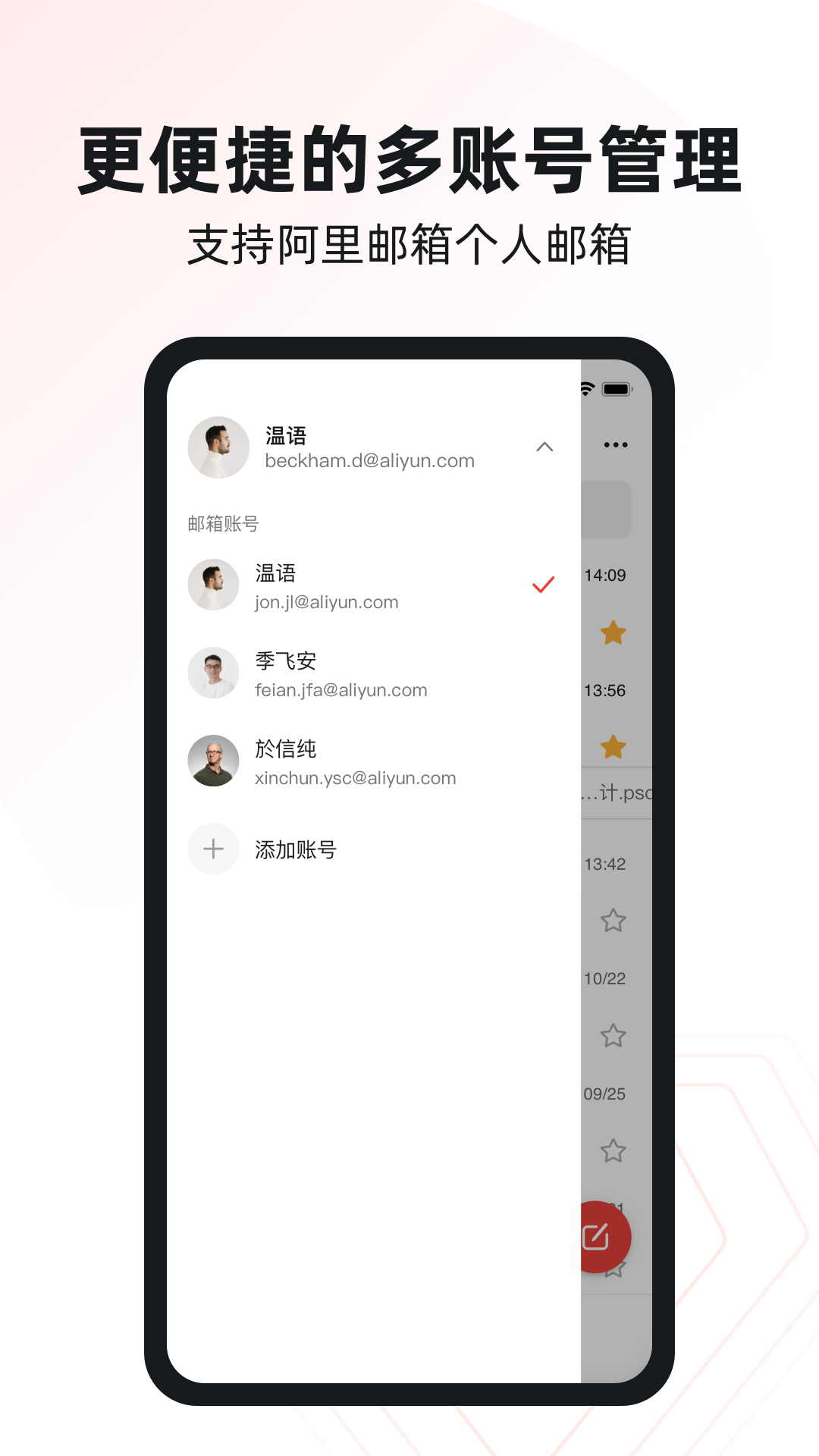 
阿里邮箱app