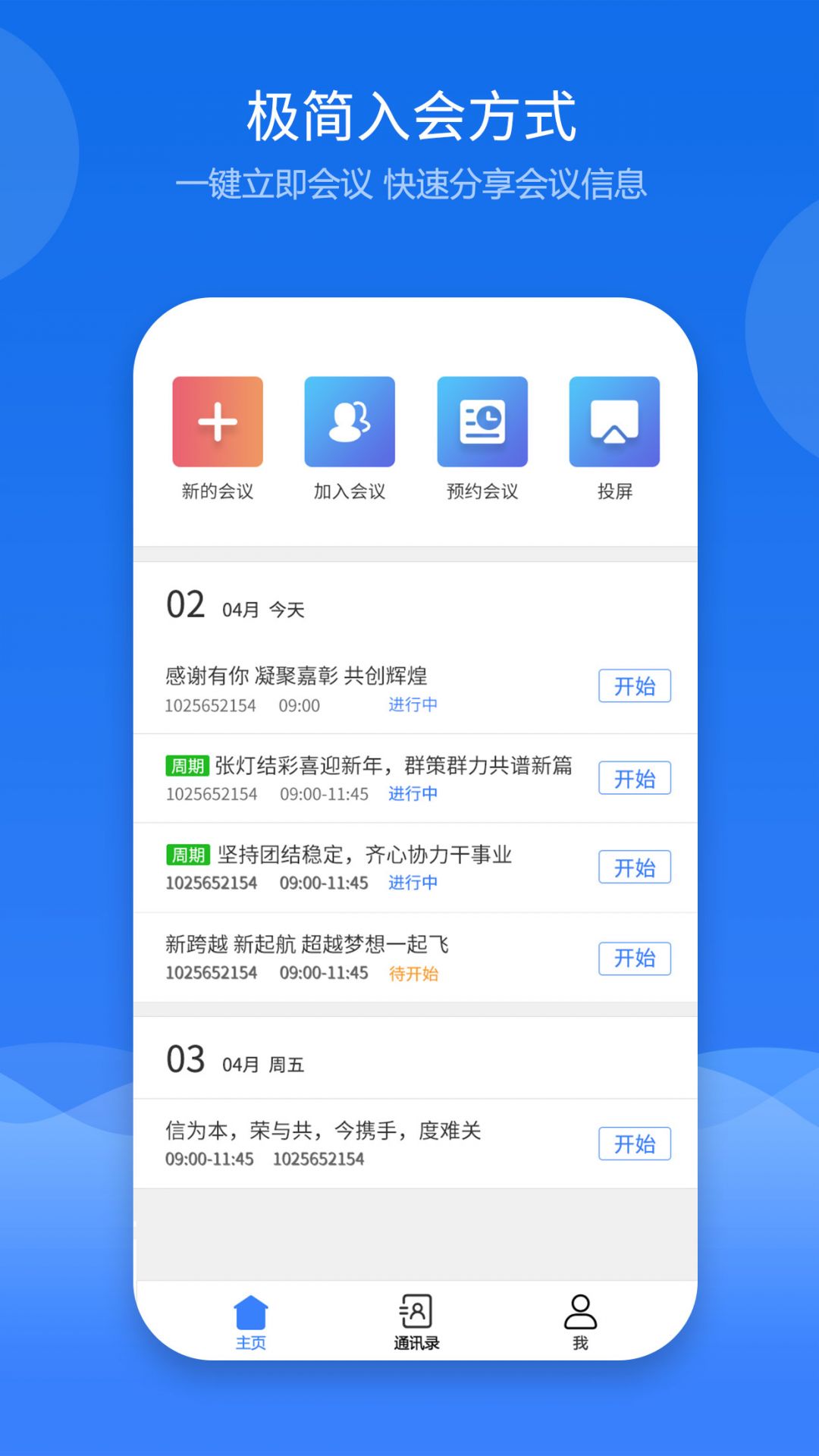 
云屋视频会议app