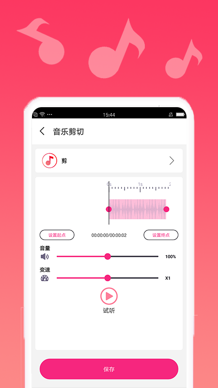 音乐剪切app