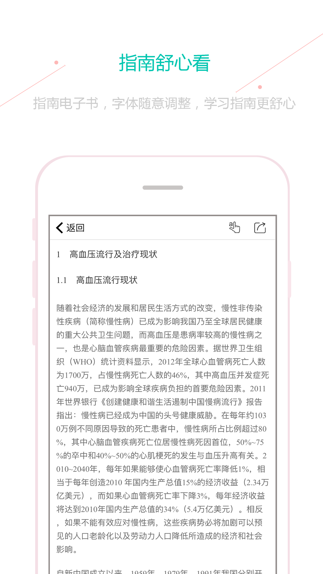
临床指南app
