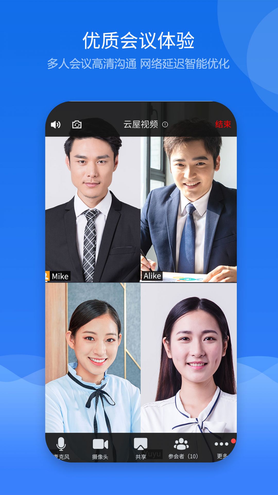 
云屋视频会议app