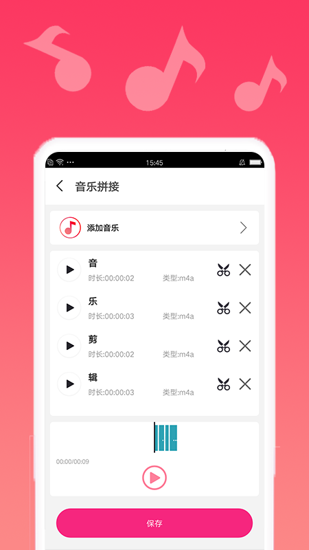 音乐剪切app