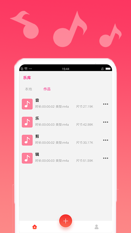 音乐剪切app