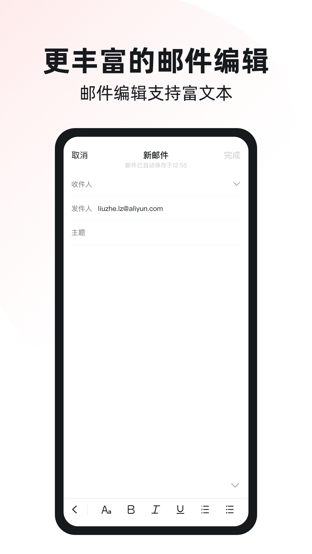 
阿里邮箱app