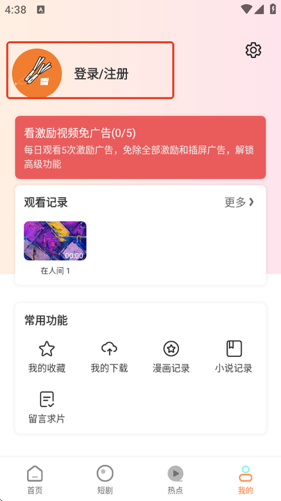 香葱追剧 2026最新版(图2)