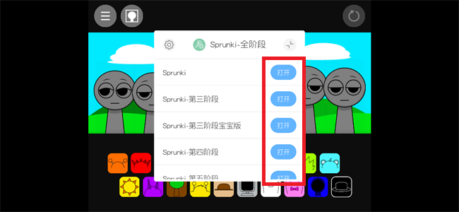 节奏盒子sprunki 2026最新版(图2)