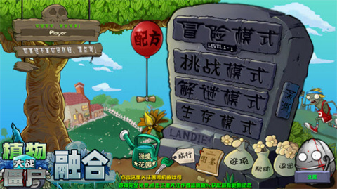 植物大战僵尸融合版3.2