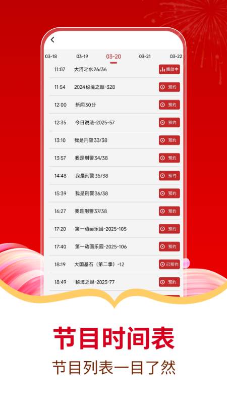 
电视直播免费管家 2026最新版