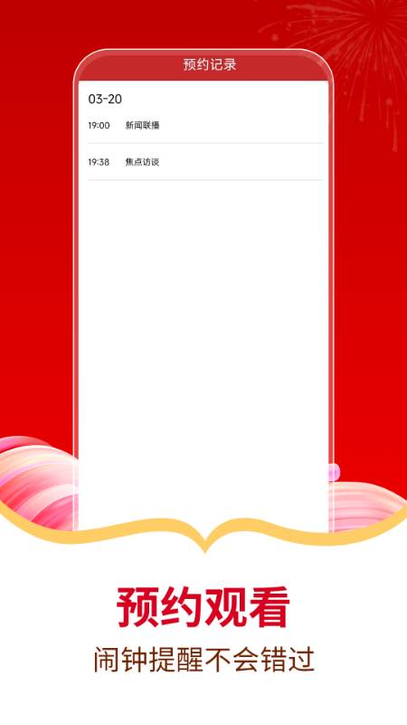 
电视直播免费管家 2026最新版