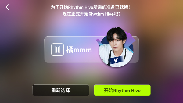 Rhythm Hive 2026最新版(图6)
