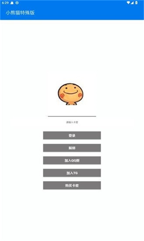 
小熊猫 55.0版本