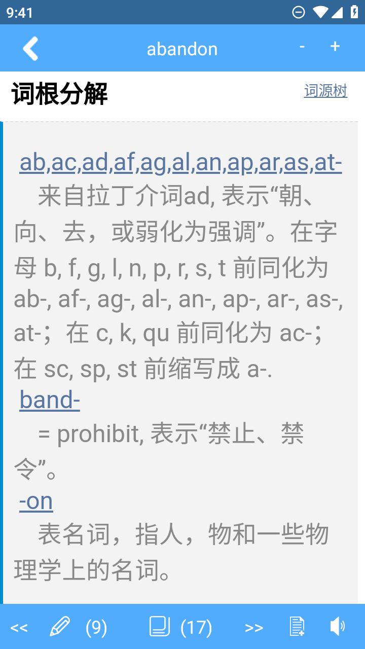 词根词缀词典(图4)