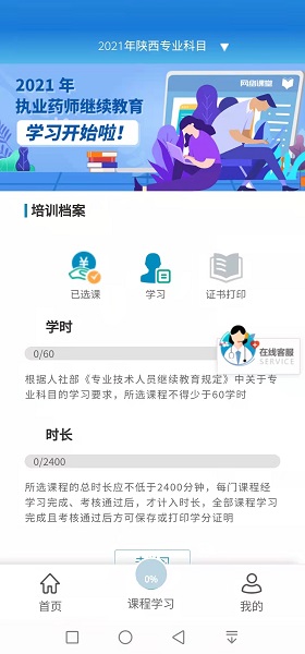 
执业药师继续教育