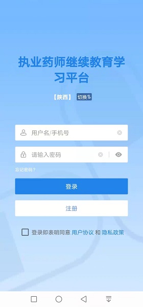 
执业药师继续教育