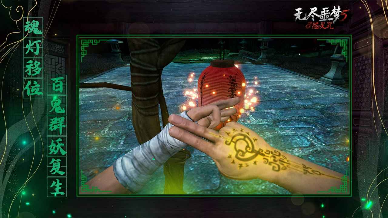 
无尽噩梦5怨灵咒 2026最新版