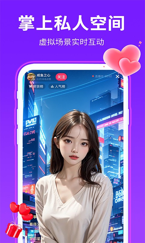 
私人语音直播 2026最新版