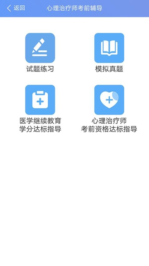 心理健康教育平台appv2.2.5截图4