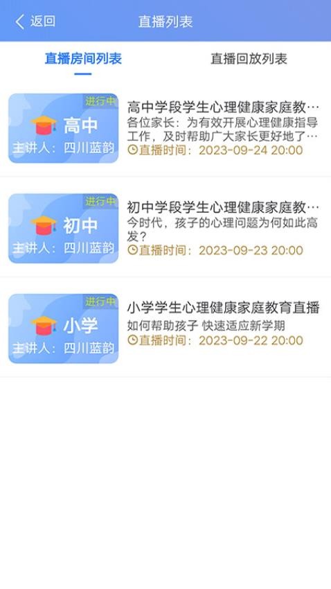 心理健康教育平台app